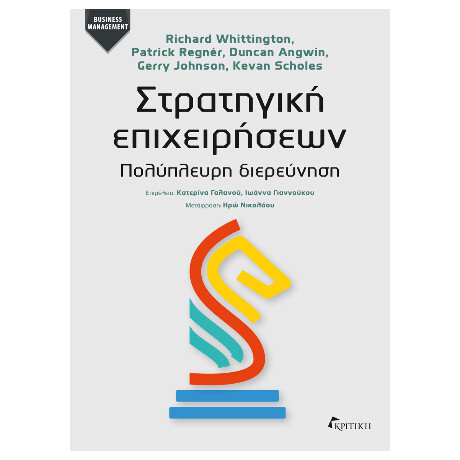 Στρατηγική Επιχειρήσεων