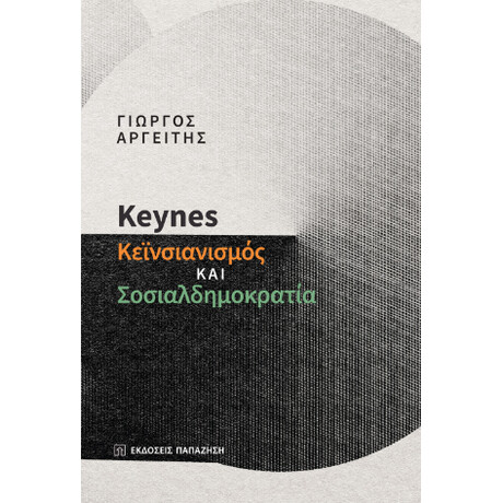 Keynes, Κεϊνσιανισμός και Σοσιαλδημοκρατία