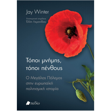 Τόποι Μνήμης, Τόποι Πένθους