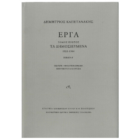 Έργα. Τόμος Δεύτερος. Κατάλοιπα (1932-1944), Βιβλία α΄