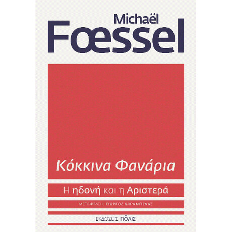 Κόκκινα Φανάρια