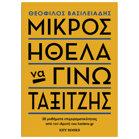 Μικρός Ήθελα να Γίνω Ταξιτζής