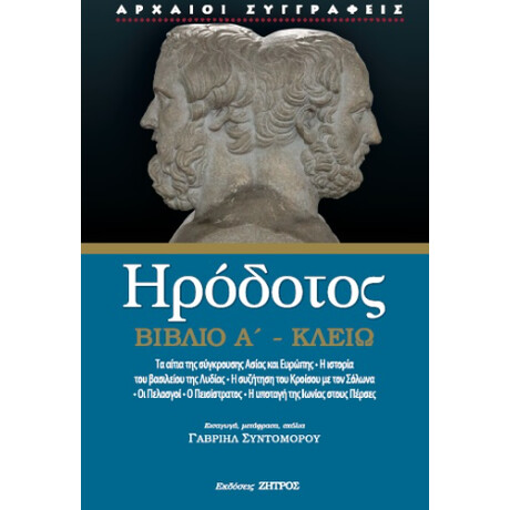 Ηρόδοτος