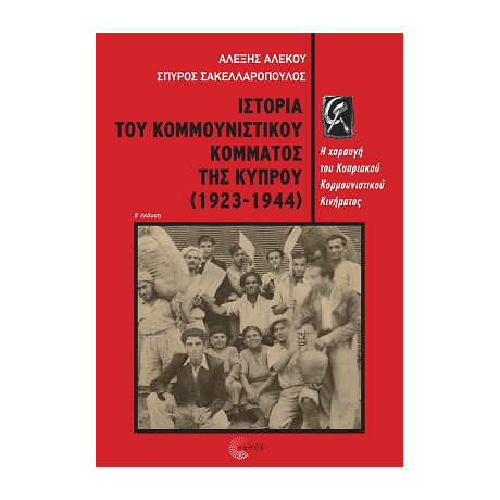 Ιστορία του Κομμουνιστικού Κόμματος της Κύπρου (1923-1944)