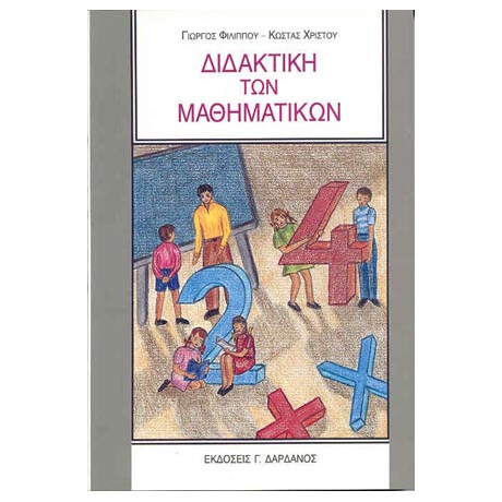 Διδακτική των Μαθηματικών