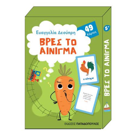 Βρες το Αίνιγμα