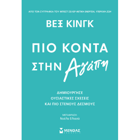 Πιο Κοντά Στην Αγάπη