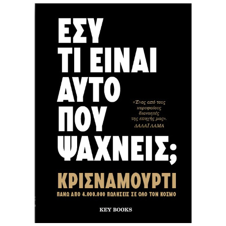 Εσύ τι Είναι Αυτό που Ψάχνεις;