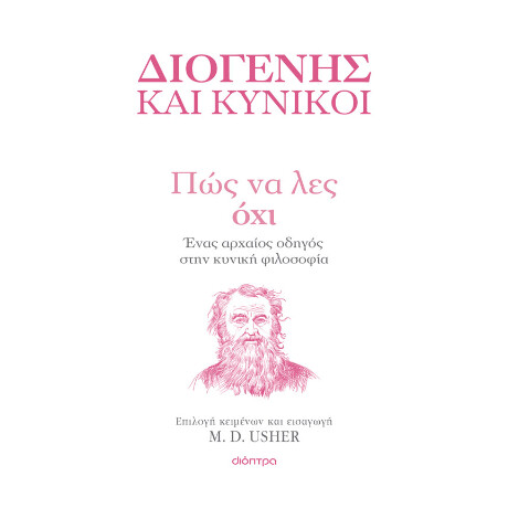 Πώς να λες Όχι: Ένας Αρχαίος Οδηγός Στην Κυνική Φιλοσοφία