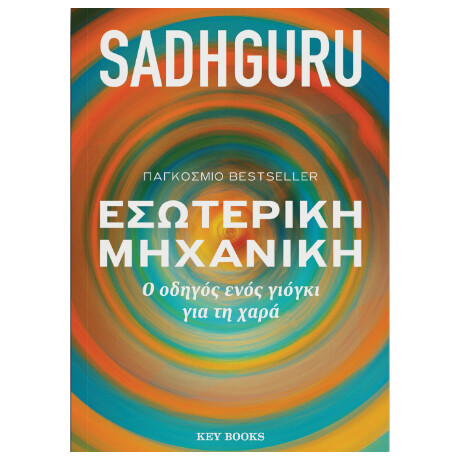 Εσωτερική Μηχανική