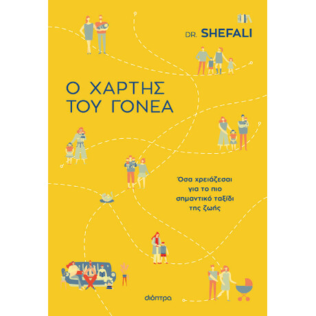 Ο Χάρτης του Γονέα