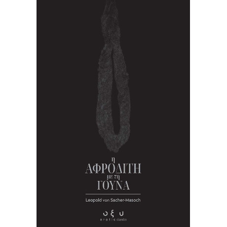 Η Αφροδίτη με τη Γούνα