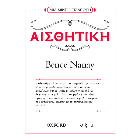 Αισθητική
