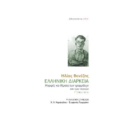 Ελληνική Διάρκεια