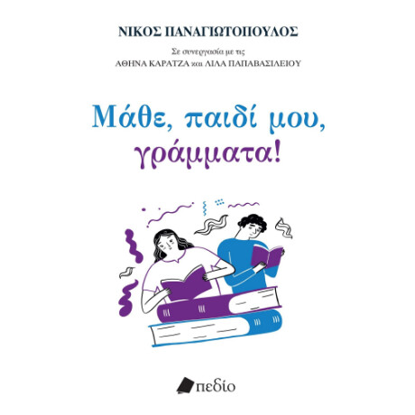 Μάθε, Παιδί Μου, Γράμματα