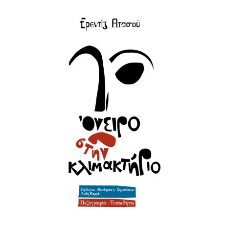 Όνειρο στην Κλιμακτήριο