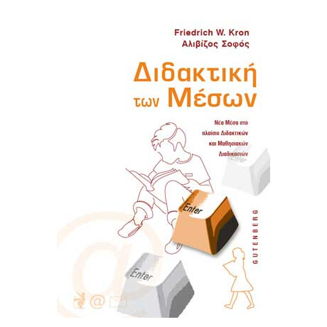 Διδακτική των Μέσων