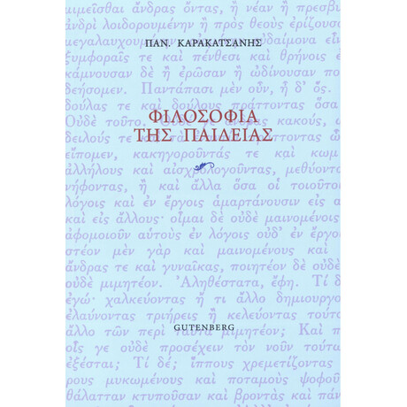 Φιλοσοφία της Παιδείας