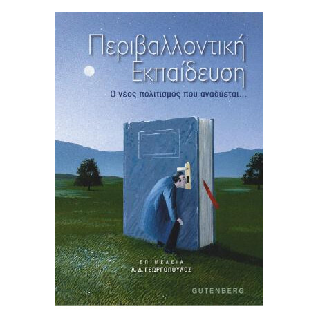 Περιβαλλοντική Εκπαίδευση