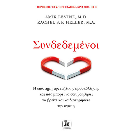 Συνδεδεμένοι