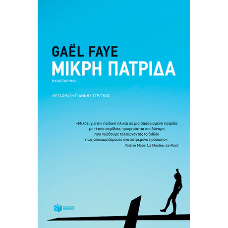 Μικρή Πατρίδα