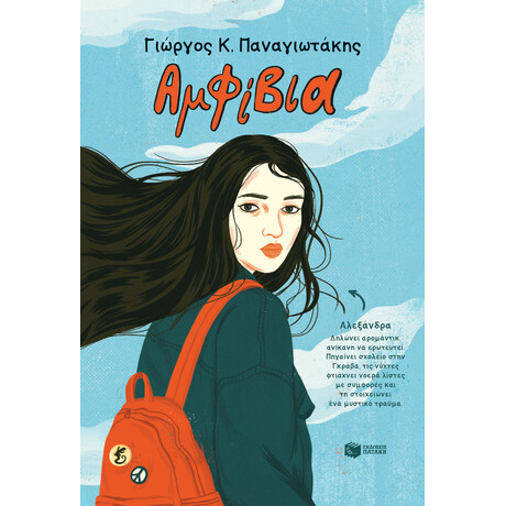Αμφίβια