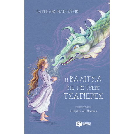 Η Βαλίτσα με τις Τρεις Τσαγιέρες (Σκληρόδετη Αναμορφωμένη Έκδοση)