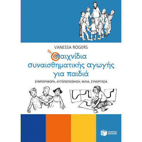 Παιχνίδια Συναισθηματικής Αγωγής για Παιδιά: Συμπεριφορά, Αυτοπεποίθηση, Φιλία, Συνεργασία