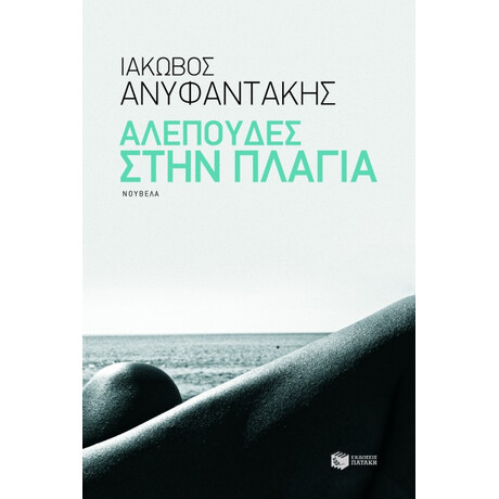 Αλεπούδες Στην Πλαγιά Αλεπούδες Στην Πλαγιά
