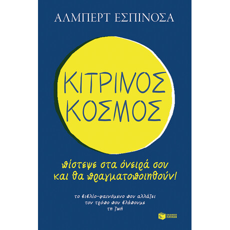 Κίτρινος Κόσμος