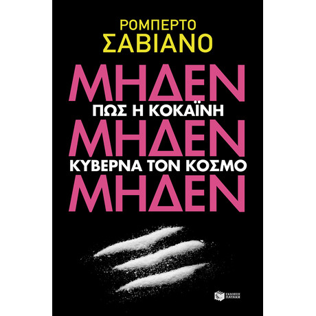 Μηδένμηδένμηδέν