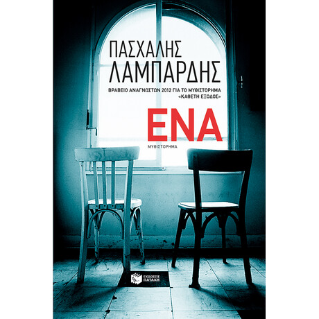 Ένα Ένα