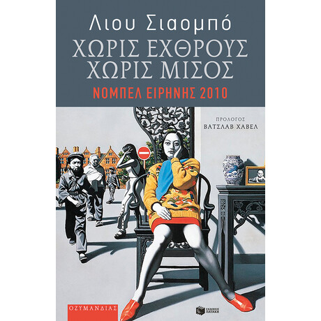 Χωρίς Εχθρούς, Χωρίς Μίσος: Επιλεγμένα Δοκίμια και Ποιήματα