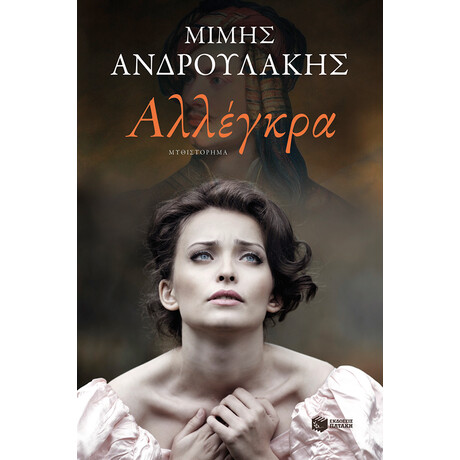 Αλλέγκρα