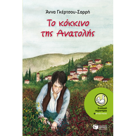 Το Κόκκινο της Ανατολής