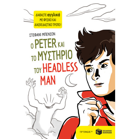 Ο Peter και το Μυστήριο του Headless man