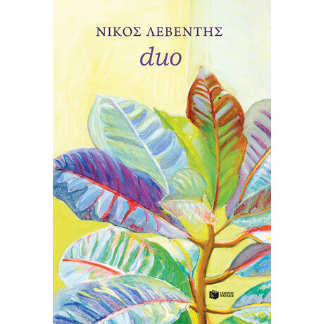 Duo
