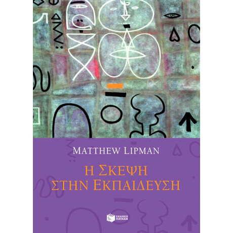 Η Σκέψη Στην Εκπαίδευση