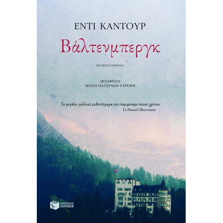 Βάλτενμπεργκ