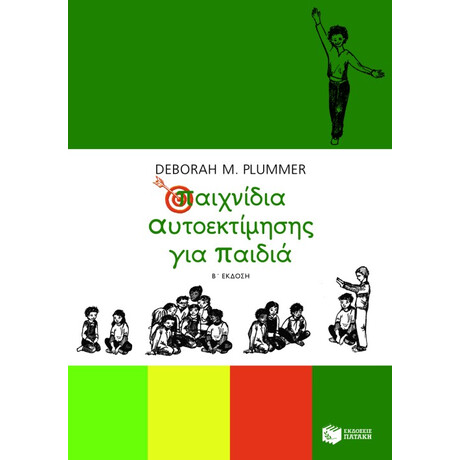 Παιχνίδια Αυτοεκτίμησης για Παιδιά