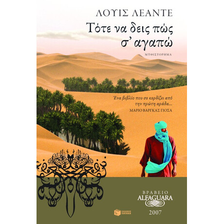 Τότε να Δεις πώς σ΄ Αγαπώ