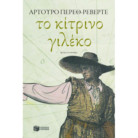 Το Κίτρινο Γιλέκο