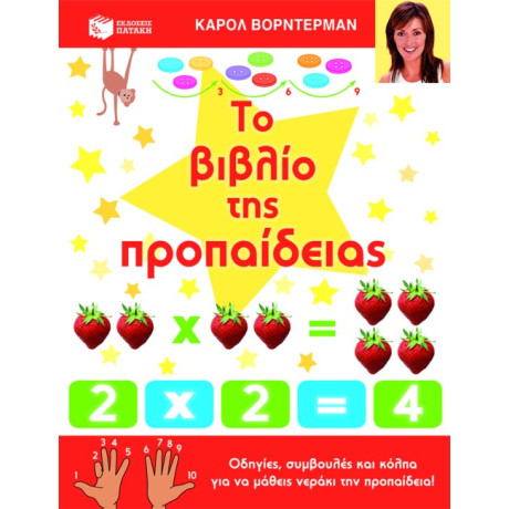 Το Βιβλίο της Προπαίδειας