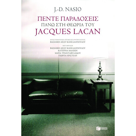 Πέντε Παραδόσεις Πάνω στη Θεωρία του Jacques Lacan