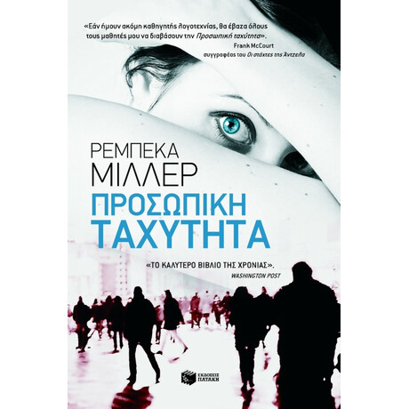 Προσωπική Ταχύτητα