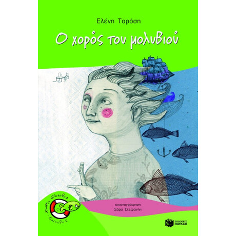 Ο Χορός του Μολυβιού
