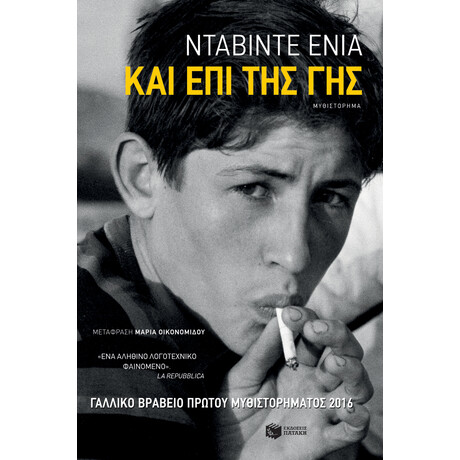 Και επί της γης