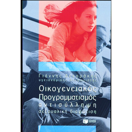 Οικογενειακός Προγραμματισμός