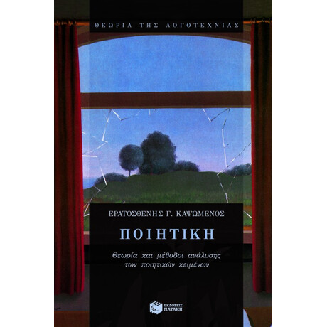 Ποιητική
