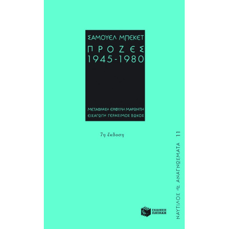 Πρόζες 1945-1980